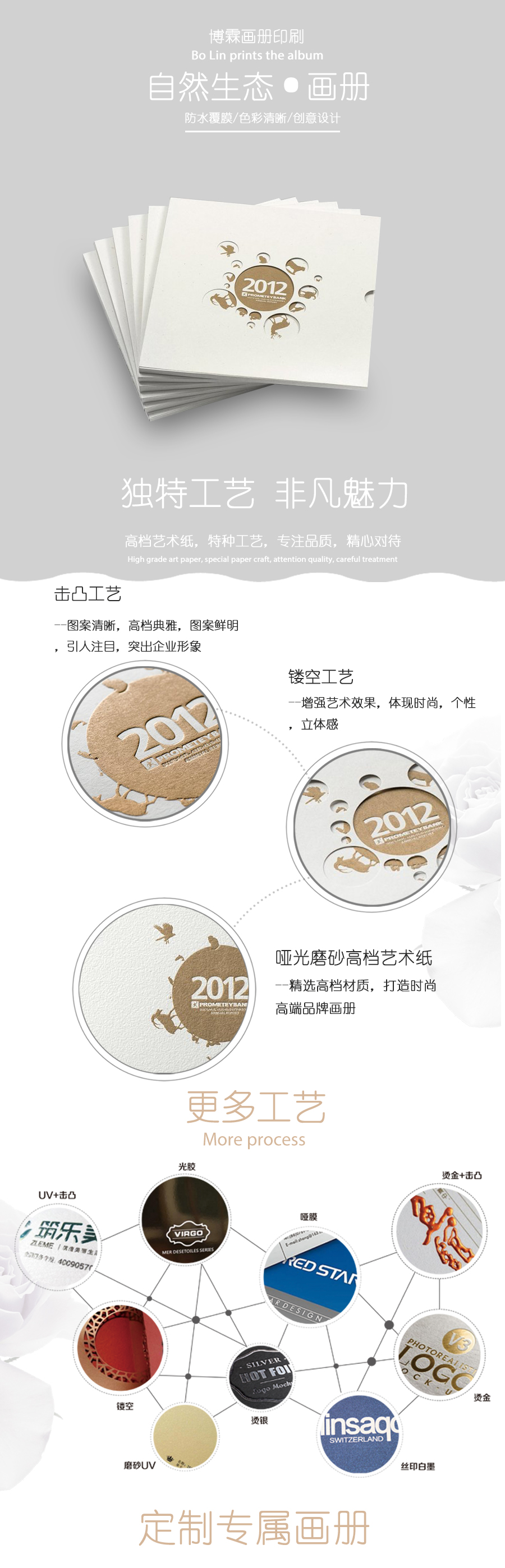 精美生物畫冊、精裝畫冊